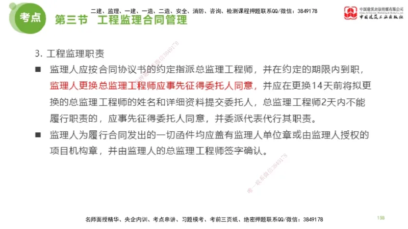 2025年监理工程师《法规》考前小灶（二）上（4.30）_监理工程师_2025监理工程师_2025年监理工程师SVIP_2025年监理概论法规SVIP_04-冲刺串讲✿考点强化✿小灶集训_讲义