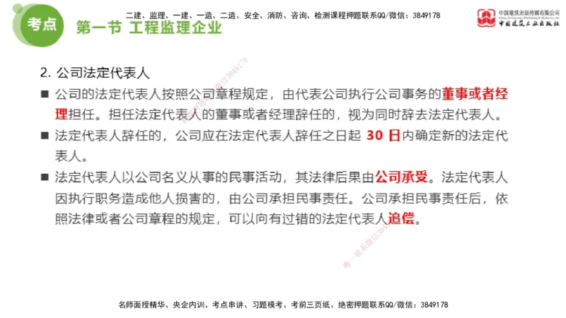 2025年监理工程师《法规》考前小灶（二）上（4.30）_监理工程师_2025监理工程师_2025年监理工程师SVIP_2025年监理概论法规SVIP_04-冲刺串讲✿考点强化✿小灶集训_讲义