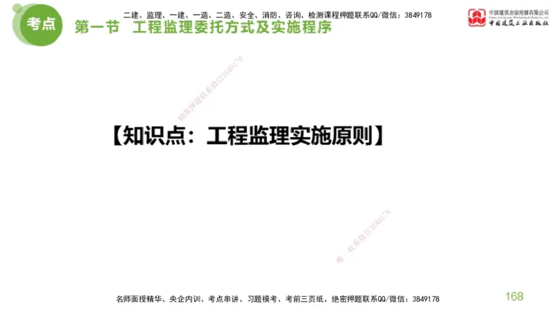 2025年监理工程师《法规》考前小灶（二）上（4.30）_监理工程师_2025监理工程师_2025年监理工程师SVIP_2025年监理概论法规SVIP_04-冲刺串讲✿考点强化✿小灶集训_讲义