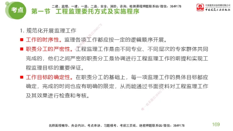 2025年监理工程师《法规》考前小灶（二）上（4.30）_监理工程师_2025监理工程师_2025年监理工程师SVIP_2025年监理概论法规SVIP_04-冲刺串讲✿考点强化✿小灶集训_讲义