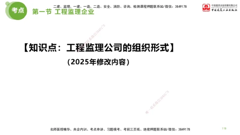 2025年监理工程师《法规》考前小灶（二）上（4.30）_监理工程师_2025监理工程师_2025年监理工程师SVIP_2025年监理概论法规SVIP_04-冲刺串讲✿考点强化✿小灶集训_讲义