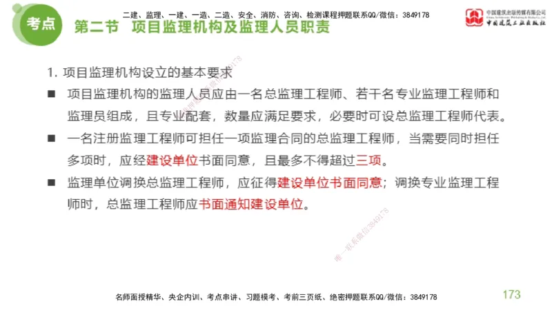 2025年监理工程师《法规》考前小灶（二）上（4.30）_监理工程师_2025监理工程师_2025年监理工程师SVIP_2025年监理概论法规SVIP_04-冲刺串讲✿考点强化✿小灶集训_讲义