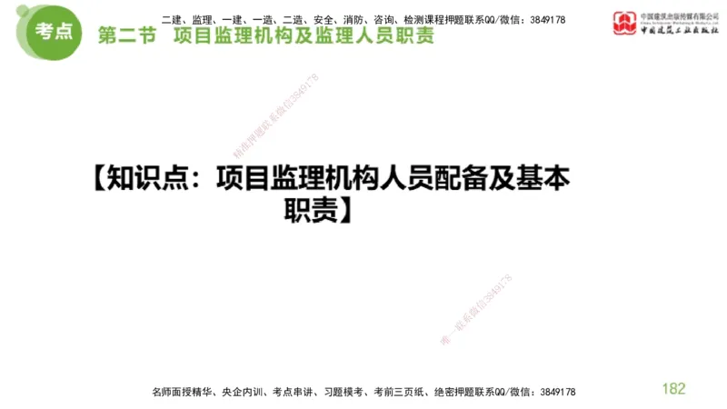 2025年监理工程师《法规》考前小灶（二）上（4.30）_监理工程师_2025监理工程师_2025年监理工程师SVIP_2025年监理概论法规SVIP_04-冲刺串讲✿考点强化✿小灶集训_讲义