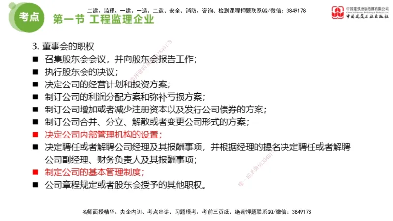 2025年监理工程师《法规》考前小灶（二）上（4.30）_监理工程师_2025监理工程师_2025年监理工程师SVIP_2025年监理概论法规SVIP_04-冲刺串讲✿考点强化✿小灶集训_讲义