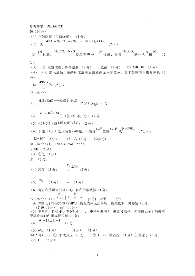 化学答案_2024年3月_013月合集_2024届四川省成都市石室中学高三下学期二诊模拟考试_四川省成都市石室中学2024届高三下学期二诊模拟考试理综