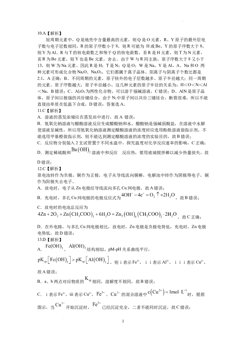 化学答案_2024年3月_013月合集_2024届四川省成都市石室中学高三下学期二诊模拟考试_四川省成都市石室中学2024届高三下学期二诊模拟考试理综