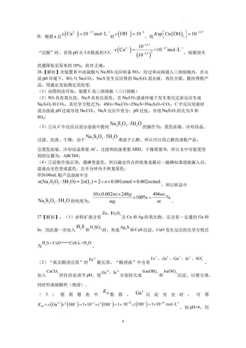 化学答案_2024年3月_013月合集_2024届四川省成都市石室中学高三下学期二诊模拟考试_四川省成都市石室中学2024届高三下学期二诊模拟考试理综