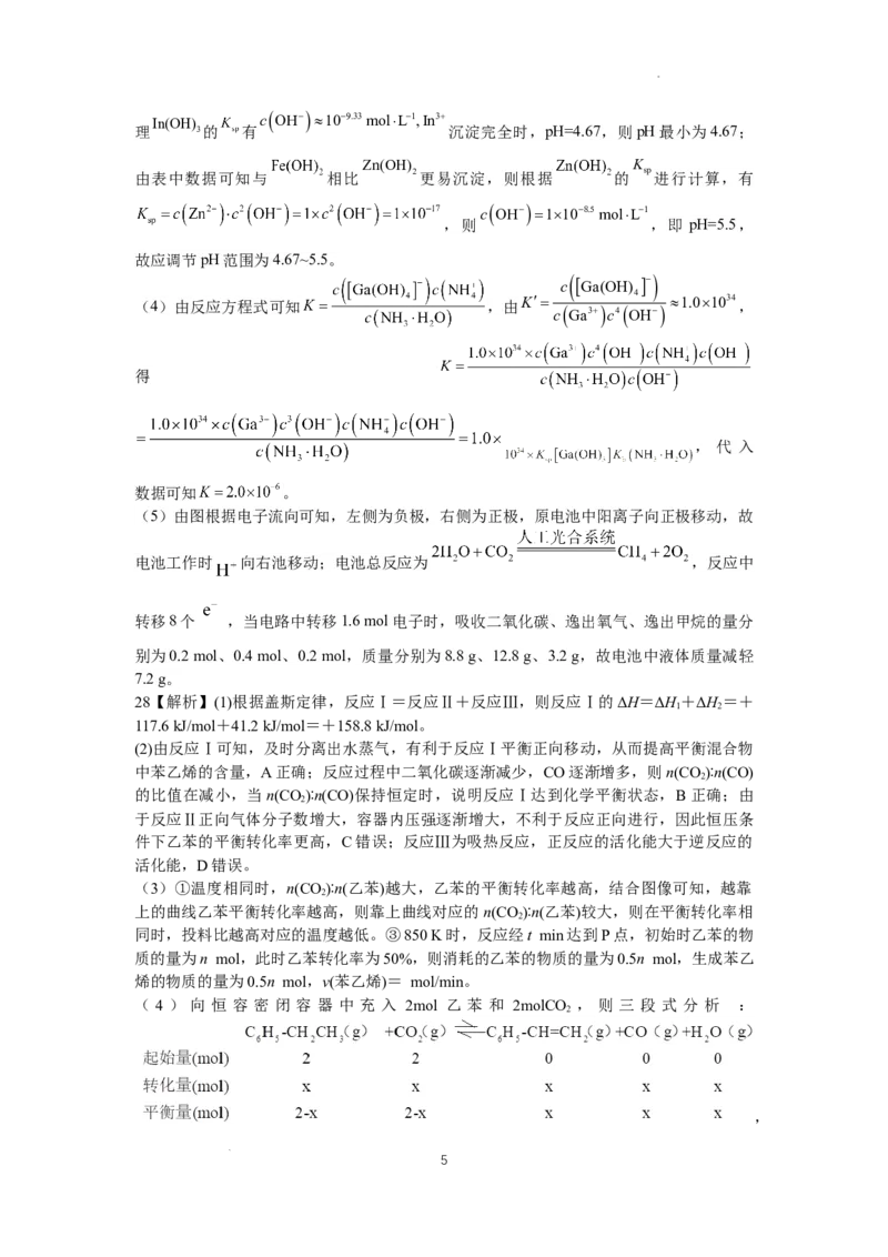 化学答案_2024年3月_013月合集_2024届四川省成都市石室中学高三下学期二诊模拟考试_四川省成都市石室中学2024届高三下学期二诊模拟考试理综