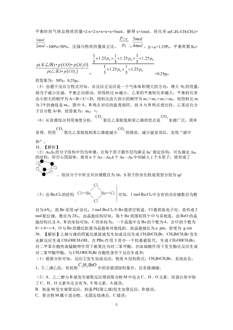 化学答案_2024年3月_013月合集_2024届四川省成都市石室中学高三下学期二诊模拟考试_四川省成都市石室中学2024届高三下学期二诊模拟考试理综