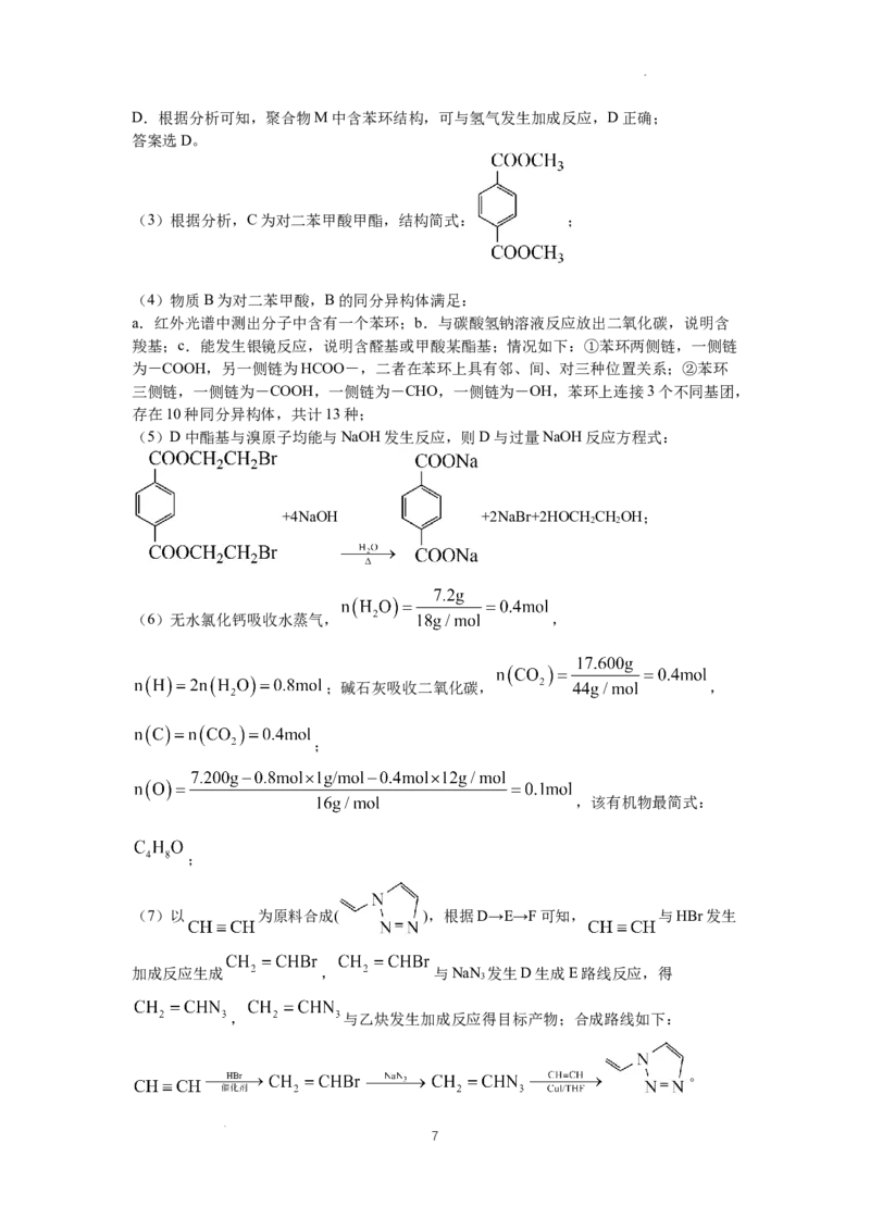 化学答案_2024年3月_013月合集_2024届四川省成都市石室中学高三下学期二诊模拟考试_四川省成都市石室中学2024届高三下学期二诊模拟考试理综
