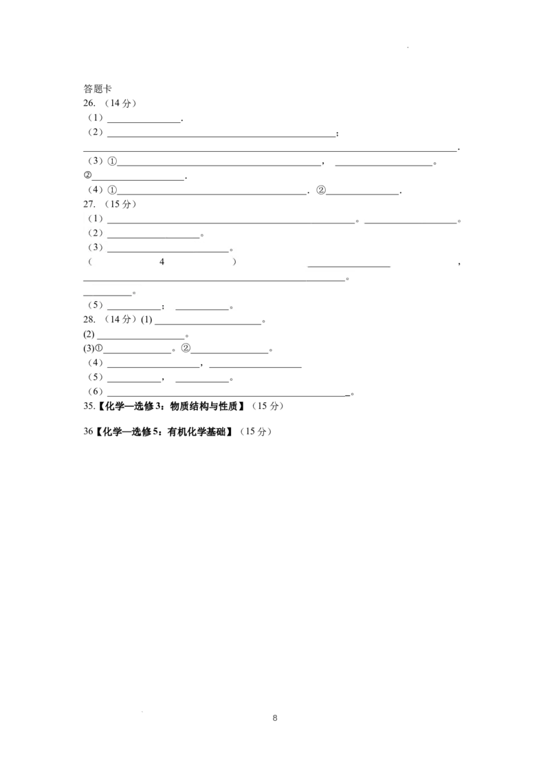 化学答案_2024年3月_013月合集_2024届四川省成都市石室中学高三下学期二诊模拟考试_四川省成都市石室中学2024届高三下学期二诊模拟考试理综