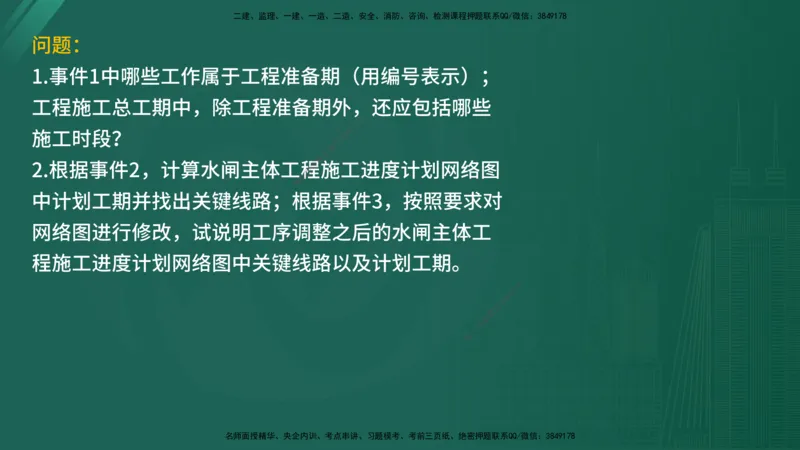 2025年《监理案例（土建）》案例突破（在线版）_监理工程师_2025监理工程师_2025年监理工程师SVIP_2025年监理水利案例SVIP_04-冲刺串讲✿考点强化✿小灶集训_讲义