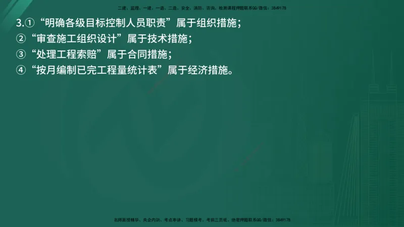 2025年《监理案例（土建）》案例突破（在线版）_监理工程师_2025监理工程师_2025年监理工程师SVIP_2025年监理水利案例SVIP_04-冲刺串讲✿考点强化✿小灶集训_讲义