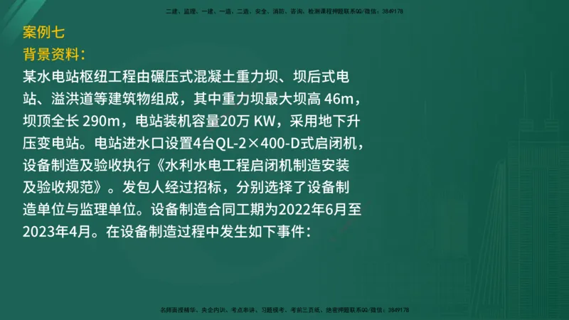 2025年《监理案例（土建）》案例突破（在线版）_监理工程师_2025监理工程师_2025年监理工程师SVIP_2025年监理水利案例SVIP_04-冲刺串讲✿考点强化✿小灶集训_讲义