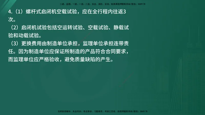 2025年《监理案例（土建）》案例突破（在线版）_监理工程师_2025监理工程师_2025年监理工程师SVIP_2025年监理水利案例SVIP_04-冲刺串讲✿考点强化✿小灶集训_讲义