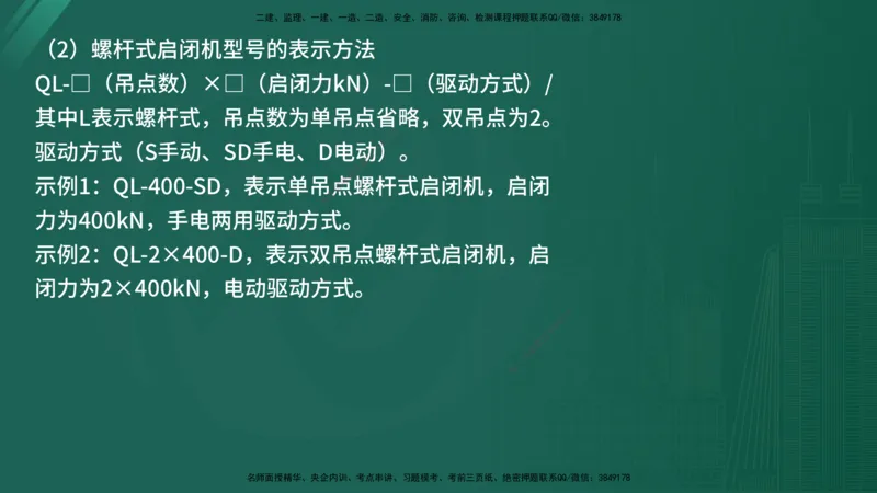 2025年《监理案例（土建）》案例突破（在线版）_监理工程师_2025监理工程师_2025年监理工程师SVIP_2025年监理水利案例SVIP_04-冲刺串讲✿考点强化✿小灶集训_讲义