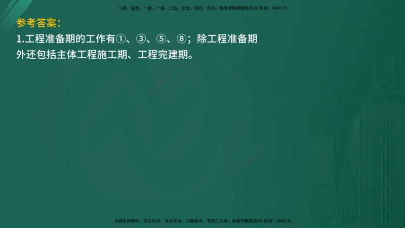 2025年《监理案例（土建）》案例突破（在线版）_监理工程师_2025监理工程师_2025年监理工程师SVIP_2025年监理水利案例SVIP_04-冲刺串讲✿考点强化✿小灶集训_讲义