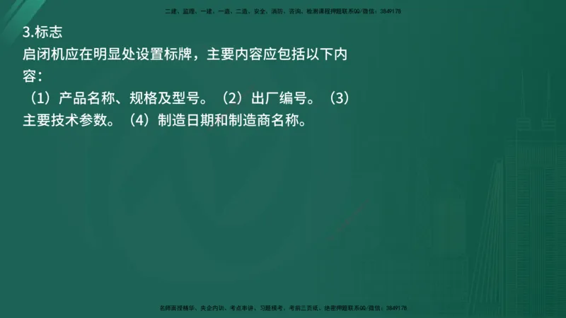 2025年《监理案例（土建）》案例突破（在线版）_监理工程师_2025监理工程师_2025年监理工程师SVIP_2025年监理水利案例SVIP_04-冲刺串讲✿考点强化✿小灶集训_讲义