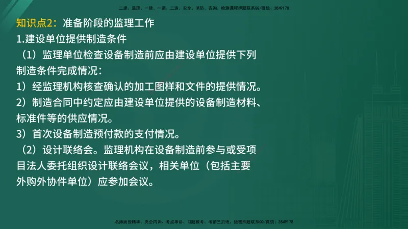 2025年《监理案例（土建）》案例突破（在线版）_监理工程师_2025监理工程师_2025年监理工程师SVIP_2025年监理水利案例SVIP_04-冲刺串讲✿考点强化✿小灶集训_讲义