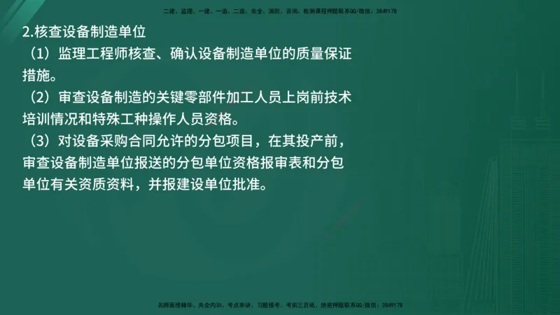 2025年《监理案例（土建）》案例突破（在线版）_监理工程师_2025监理工程师_2025年监理工程师SVIP_2025年监理水利案例SVIP_04-冲刺串讲✿考点强化✿小灶集训_讲义