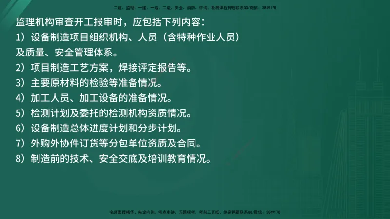 2025年《监理案例（土建）》案例突破（在线版）_监理工程师_2025监理工程师_2025年监理工程师SVIP_2025年监理水利案例SVIP_04-冲刺串讲✿考点强化✿小灶集训_讲义