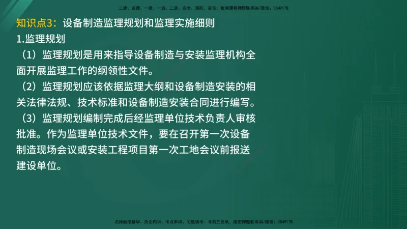 2025年《监理案例（土建）》案例突破（在线版）_监理工程师_2025监理工程师_2025年监理工程师SVIP_2025年监理水利案例SVIP_04-冲刺串讲✿考点强化✿小灶集训_讲义