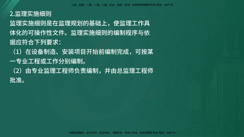 2025年《监理案例（土建）》案例突破（在线版）_监理工程师_2025监理工程师_2025年监理工程师SVIP_2025年监理水利案例SVIP_04-冲刺串讲✿考点强化✿小灶集训_讲义