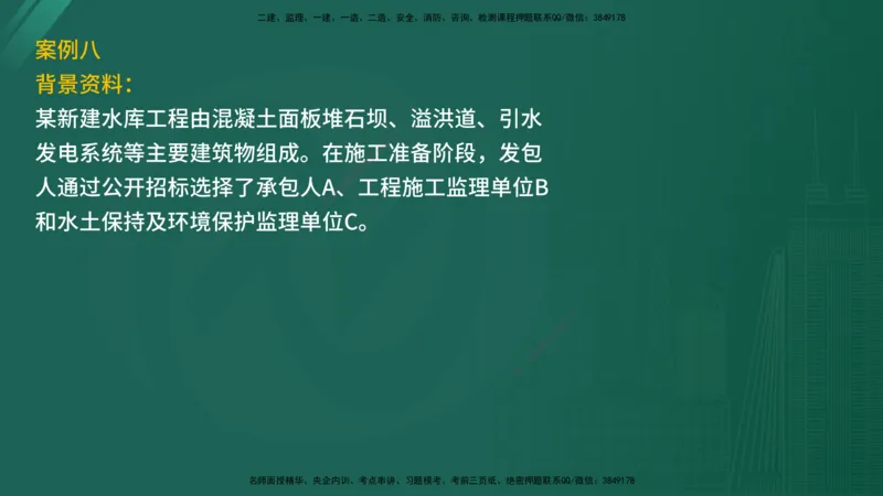 2025年《监理案例（土建）》案例突破（在线版）_监理工程师_2025监理工程师_2025年监理工程师SVIP_2025年监理水利案例SVIP_04-冲刺串讲✿考点强化✿小灶集训_讲义