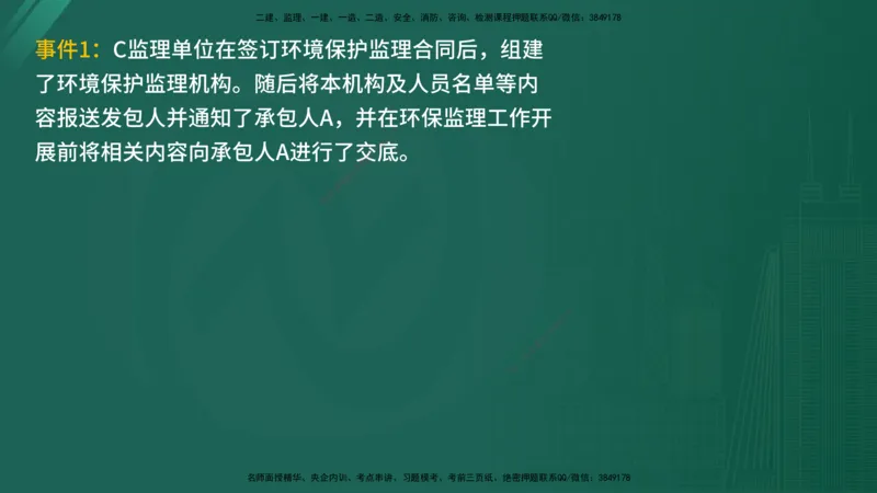 2025年《监理案例（土建）》案例突破（在线版）_监理工程师_2025监理工程师_2025年监理工程师SVIP_2025年监理水利案例SVIP_04-冲刺串讲✿考点强化✿小灶集训_讲义