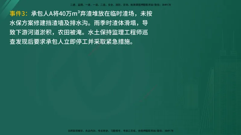 2025年《监理案例（土建）》案例突破（在线版）_监理工程师_2025监理工程师_2025年监理工程师SVIP_2025年监理水利案例SVIP_04-冲刺串讲✿考点强化✿小灶集训_讲义