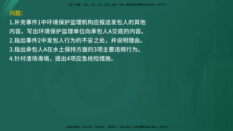 2025年《监理案例（土建）》案例突破（在线版）_监理工程师_2025监理工程师_2025年监理工程师SVIP_2025年监理水利案例SVIP_04-冲刺串讲✿考点强化✿小灶集训_讲义