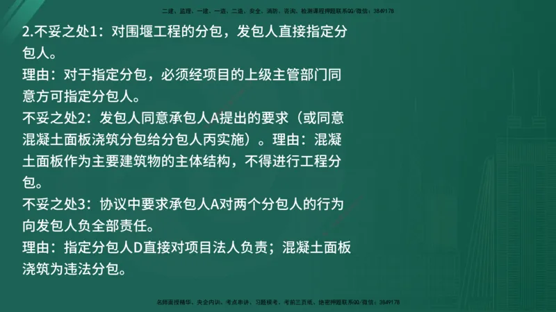 2025年《监理案例（土建）》案例突破（在线版）_监理工程师_2025监理工程师_2025年监理工程师SVIP_2025年监理水利案例SVIP_04-冲刺串讲✿考点强化✿小灶集训_讲义