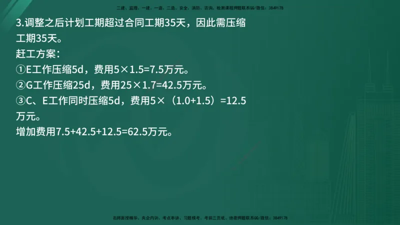 2025年《监理案例（土建）》案例突破（在线版）_监理工程师_2025监理工程师_2025年监理工程师SVIP_2025年监理水利案例SVIP_04-冲刺串讲✿考点强化✿小灶集训_讲义