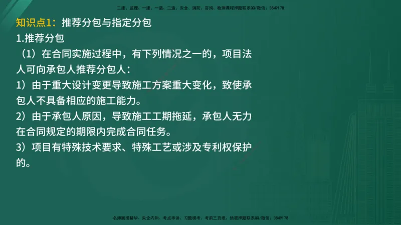 2025年《监理案例（土建）》案例突破（在线版）_监理工程师_2025监理工程师_2025年监理工程师SVIP_2025年监理水利案例SVIP_04-冲刺串讲✿考点强化✿小灶集训_讲义