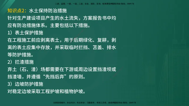 2025年《监理案例（土建）》案例突破（在线版）_监理工程师_2025监理工程师_2025年监理工程师SVIP_2025年监理水利案例SVIP_04-冲刺串讲✿考点强化✿小灶集训_讲义
