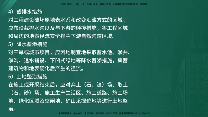 2025年《监理案例（土建）》案例突破（在线版）_监理工程师_2025监理工程师_2025年监理工程师SVIP_2025年监理水利案例SVIP_04-冲刺串讲✿考点强化✿小灶集训_讲义