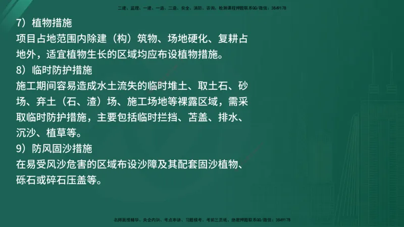 2025年《监理案例（土建）》案例突破（在线版）_监理工程师_2025监理工程师_2025年监理工程师SVIP_2025年监理水利案例SVIP_04-冲刺串讲✿考点强化✿小灶集训_讲义