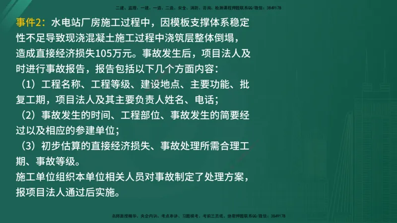 2025年《监理案例（土建）》案例突破（在线版）_监理工程师_2025监理工程师_2025年监理工程师SVIP_2025年监理水利案例SVIP_04-冲刺串讲✿考点强化✿小灶集训_讲义