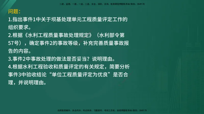 2025年《监理案例（土建）》案例突破（在线版）_监理工程师_2025监理工程师_2025年监理工程师SVIP_2025年监理水利案例SVIP_04-冲刺串讲✿考点强化✿小灶集训_讲义