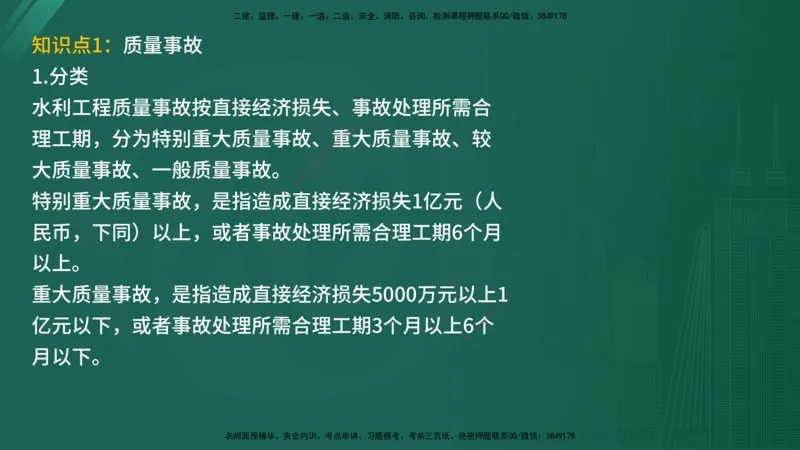 2025年《监理案例（土建）》案例突破（在线版）_监理工程师_2025监理工程师_2025年监理工程师SVIP_2025年监理水利案例SVIP_04-冲刺串讲✿考点强化✿小灶集训_讲义
