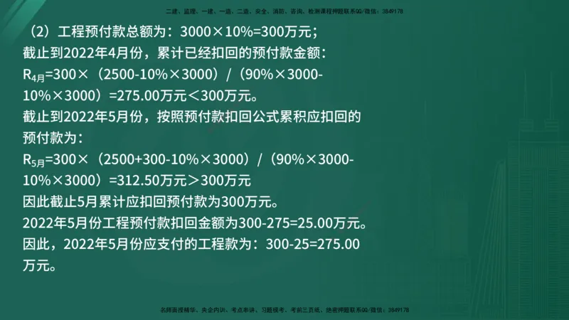 2025年《监理案例（土建）》案例突破（在线版）_监理工程师_2025监理工程师_2025年监理工程师SVIP_2025年监理水利案例SVIP_04-冲刺串讲✿考点强化✿小灶集训_讲义