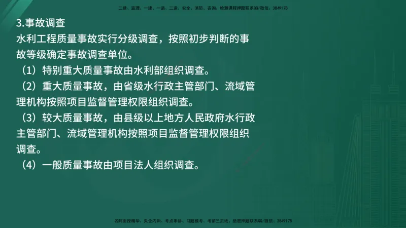 2025年《监理案例（土建）》案例突破（在线版）_监理工程师_2025监理工程师_2025年监理工程师SVIP_2025年监理水利案例SVIP_04-冲刺串讲✿考点强化✿小灶集训_讲义