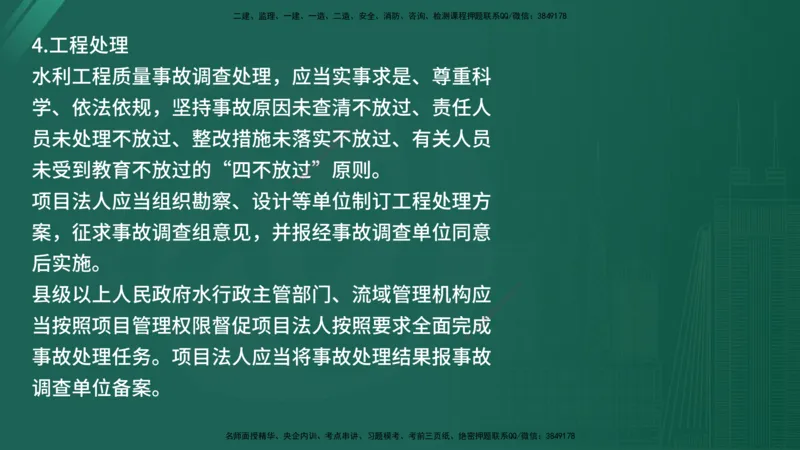 2025年《监理案例（土建）》案例突破（在线版）_监理工程师_2025监理工程师_2025年监理工程师SVIP_2025年监理水利案例SVIP_04-冲刺串讲✿考点强化✿小灶集训_讲义