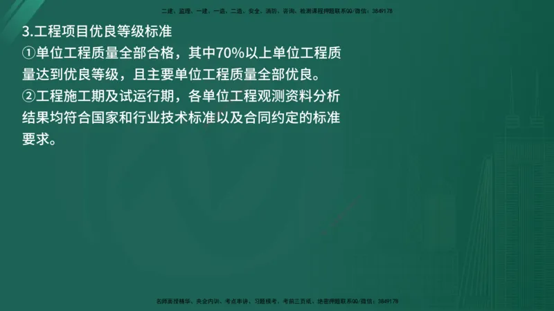 2025年《监理案例（土建）》案例突破（在线版）_监理工程师_2025监理工程师_2025年监理工程师SVIP_2025年监理水利案例SVIP_04-冲刺串讲✿考点强化✿小灶集训_讲义
