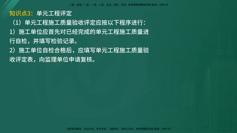 2025年《监理案例（土建）》案例突破（在线版）_监理工程师_2025监理工程师_2025年监理工程师SVIP_2025年监理水利案例SVIP_04-冲刺串讲✿考点强化✿小灶集训_讲义