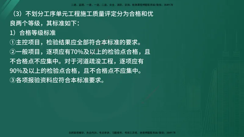 2025年《监理案例（土建）》案例突破（在线版）_监理工程师_2025监理工程师_2025年监理工程师SVIP_2025年监理水利案例SVIP_04-冲刺串讲✿考点强化✿小灶集训_讲义