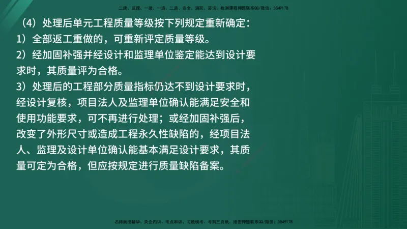 2025年《监理案例（土建）》案例突破（在线版）_监理工程师_2025监理工程师_2025年监理工程师SVIP_2025年监理水利案例SVIP_04-冲刺串讲✿考点强化✿小灶集训_讲义