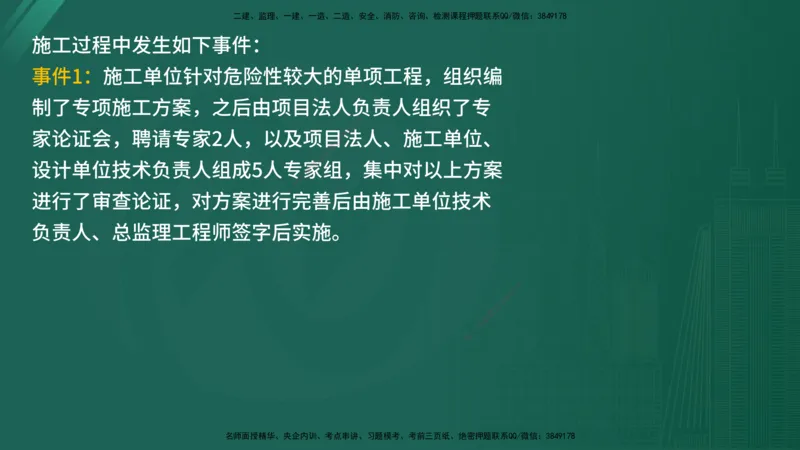 2025年《监理案例（土建）》案例突破（在线版）_监理工程师_2025监理工程师_2025年监理工程师SVIP_2025年监理水利案例SVIP_04-冲刺串讲✿考点强化✿小灶集训_讲义