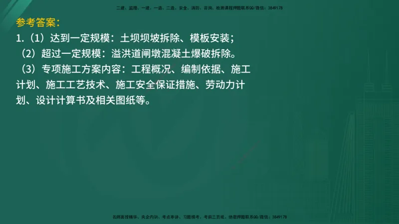 2025年《监理案例（土建）》案例突破（在线版）_监理工程师_2025监理工程师_2025年监理工程师SVIP_2025年监理水利案例SVIP_04-冲刺串讲✿考点强化✿小灶集训_讲义