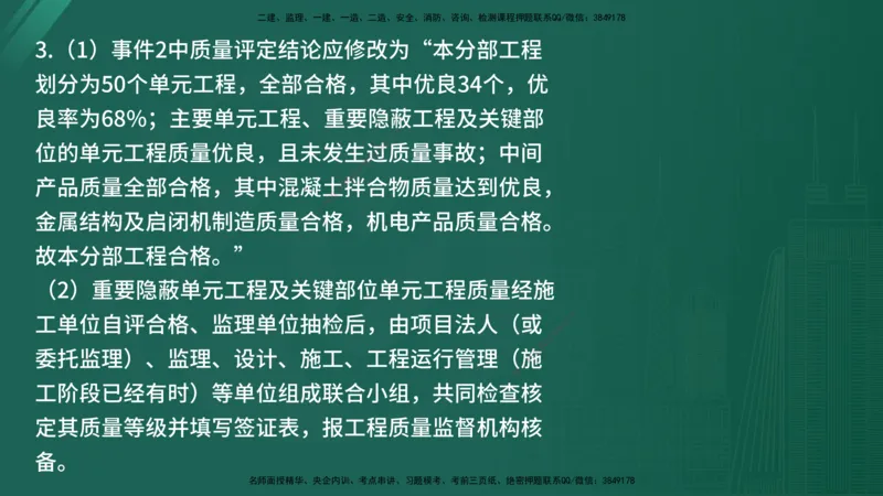 2025年《监理案例（土建）》案例突破（在线版）_监理工程师_2025监理工程师_2025年监理工程师SVIP_2025年监理水利案例SVIP_04-冲刺串讲✿考点强化✿小灶集训_讲义
